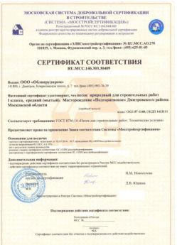 2014.03.03 Сафоново - Песок для строительных работ 1 класса.